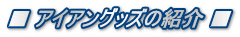  ACAObY̏Љ 